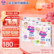 花王（KAO）妙而舒日本進(jìn)口 嬰兒尿不濕|拉拉褲 紙尿褲NB90片+S82片