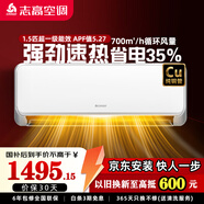 志高空調新品上市 大1.5匹 新一級能效家用變頻冷暖空調掛機京鴻系列 以舊換新  KFR-35GW/HBP269+A1G 
