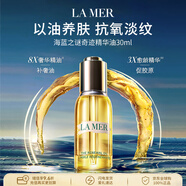 海藍之謎奇跡精華油30ml 璀璨煥活抗皺緊致緊致淡化細紋新年禮物