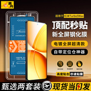 惠舟【秒貼2片裝】紅米手機鋼化膜防窺無(wú)塵倉保護膜適用redmi 紅米Turbo5 Max 電鍍超清款丨2套裝