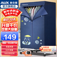 奧克斯烘干機家用干衣機小型衣柜式風(fēng)干烘衣機嬰兒衣物暖風(fēng)32斤大容量定時(shí)烘干宿舍衣柜兩用180分鐘定時(shí) 雙層空間1000W+16根管+32斤承重 430L 】