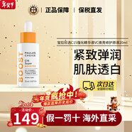 寶拉珍選（Paula's Choice）高濃度煙酰胺精華20%提亮膚色 緊致皮膚細致毛孔 淡化細紋送女友 VC煥亮修護原液20ml