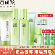 百雀羚（PECHOIN）護膚品套裝女草本精萃驚喜禮盒水乳補水保濕滋潤舒緩清爽洗面奶 潔面+爽膚水+保濕乳+精華霜+眼部啫喱