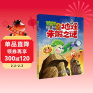 植物大戰僵尸2未解之謎·地理