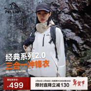 伯希和（Pelliot）【山野經(jīng)典2.0】沖鋒衣三合一秋冬男女戶(hù)外保暖外套12340106白M