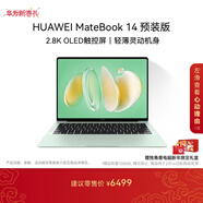 華為MateBook 14 店鋪預裝Windows版 輕薄筆記本電腦 2.8K OLED觸控屏 酷睿UItra5 32G 1T 原野綠