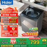 海爾（Haier）全自動(dòng)波輪洗衣機 8/10/12公斤家用宿舍小型出租房 超高洗凈比 抗菌除螨健康洗 國家補貼以舊換新 波輪 8kg 直驅漩瀑洗+抗菌除螨+清新?lián)Q風(fēng)+一級能效