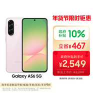 三星Samsung Galaxy A56 超薄機身5000萬(wàn)像素 5000mAh 拍照游戲手機 AI手機12GB+256GB 櫻璃粉國家補貼