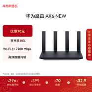華為路由AX6 new 黑色  Wi-Fi6+ 7200Mbps 千兆路由器 家用高速全屋覆蓋大戶(hù)型 wifi穿墻王