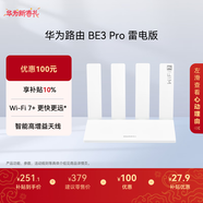 華為路由 BE3 Pro雷電版【Pura80手機適配】WiFi 7+ 更快更遠 高增益天線(xiàn) 千兆路由器 無(wú)線(xiàn)家用路由器