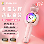 索愛(ài)（soaiy）MC63K歌麥克風(fēng)兒童唱歌音箱神器一體式無(wú)線(xiàn)藍牙戶(hù)外k歌寶手持話(huà)筒音響一體孩子節日禮物少女粉
