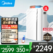 美的移動(dòng)空調單冷1匹/大1.5匹/2匹 雙管家用空調一體機租房臥室客廳宿舍便攜除濕免排水免安裝京東物流 2匹【冷暖】智能款KYR-40/N1Y-PD7 1匹~2匹