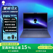 外星人星艦16X AURORA【國家補貼15%】 16英寸學(xué)生電競游戲本酷睿Ultra9 可選RTX5070顯卡筆記本電腦 U7-255HX丨5060丨32G  1T固態(tài)標配