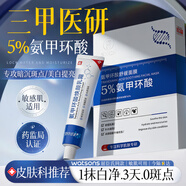 東洋之花氨甲環(huán)酸乳膏軟膏面膜祛斑霜美白淡化黑色素美白淡斑面霜黑色素