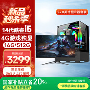 五色魚(yú)14代酷睿i5-14450HX 16G 512G固態(tài) 4G獨顯 辦公商用家用游戲臺式電腦臺式機主機全套整機23.8英寸
