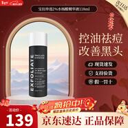 寶拉珍選（Paula's Choice）2%水楊酸精華液118ml 男女改善痘痘閉口黑頭角質(zhì)改善毛孔面部精華 【油痘黑頭】水楊酸精華液118ml