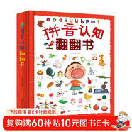 3-6歲 拼音認知翻翻書(shū)（拼音字母 音節認知 趣味拼讀 贈送卡片 音頻指導）