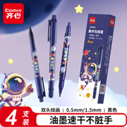 齊心(Comix)學(xué)生兒童文具美術(shù)雙頭勾線(xiàn)筆油性細桿記號筆 藍色筆桿男孩馬克筆 黑色4支裝EM832