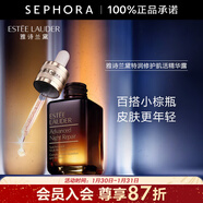 雅詩(shī)蘭黛（Estee Lauder） 小棕瓶精華淡紋 特潤修護肌活精華露面部精華 75ml