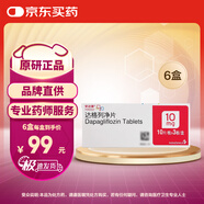 【原研藥】6盒裝 安達唐 達格列凈片 10mg*10片*3板/盒