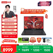 聯(lián)想拯救者R9000P AI元啟 游戲筆記本電腦(銳龍9 8945HX 32G 1T RTX5060 2.5K 240Hz 黑) 國家補貼