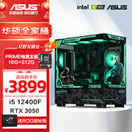 華碩全家桶 i5 14600KF/RTX5070顯卡 高端游戲電競臺式組裝電腦主機 DIY組裝機 i5 12400F+華碩RTX3050光追丨配置一