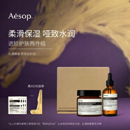 伊索Aesop進(jìn)階護膚兩件組:B3C凝露+澄穎精華素 保濕護膚品情人節禮物