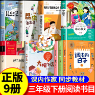 三年級下冊課內作家閱讀必讀課外書(shū)推薦書(shū)目 昆蟲(chóng)備忘錄 調皮的日子三年級下冊 冰心散文方帽子店昆蟲(chóng)記呼蘭河傳繪本 星星小時(shí)候陳詩(shī)哥 黃永玉給孩子的動(dòng)物寓言黃永玉著(zhù)三年級 小珍的長(cháng)頭發(fā)小真 課內作家作品三