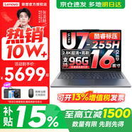 聯(lián)想小新Pro16  2025新款 AI元啟 超輕薄筆記本電腦 辦公大學(xué)生設計本 標壓酷睿2代Ultra7 32G 1T丨全能擴展 全面屏