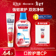 益周適口腔護理CP 含氟防蛀 強健牙釉質(zhì)（漱口水300ml+強韌護齦110g）