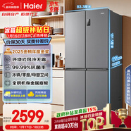 海爾（Haier）「家宴系列」465L十字門(mén)母嬰冰箱風(fēng)冷無(wú)霜一級能效抗菌凈味BCD-465WGHTDE9S9家電國家補貼