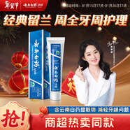 云南白藥經(jīng)典系列牙膏 健齒護齦改善牙齦問(wèn)題 清新口氣留蘭香型牙膏180g