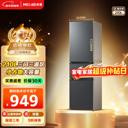 美菱（MeiLing）離子凈210L三門(mén)冰箱家用小占地小戶(hù)型軟冷凍超節能省電租房二級能效直冷BCD-210L3CR2X以舊換新 BCD-210L3CR2X