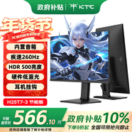KTC 24.5英寸260Hz內置音響 升降旋轉FastIPS屏HDR500 三角洲電競顯示屏電腦顯示器H25T7-3代節能版