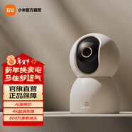 小米米家攝像機C700智能攝像頭800萬(wàn)像素4K超清畫(huà)質(zhì)遠程提醒 人臉識別全彩夜視物理遮蔽寵物嬰兒 兒童 小米智能攝像機C700