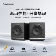 索威M8 有源監聽(tīng)音箱 專(zhuān)業(yè)發(fā)燒級HiFi同軸音響 電腦多媒體書(shū)架箱 M8（一對-啞黑）