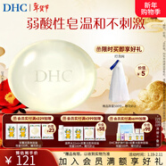 蝶翠詩(shī)（DHC）水晶皂 90g 弱酸性溫和清潔潔面皂【新年禮物】
