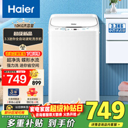 海爾（Haier）海爾3.3kg迷你小型洗衣機全自動(dòng) 超凈洗 蝶形水流 強力洗 桶自潔 母嬰兒童家用抗菌波輪 XQB33-12A 波輪 3.3kg 白色+超凈洗+蝶形水流+抗菌波輪