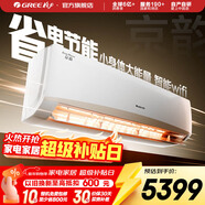 格力（GREE）空調 京韻 新能效 變頻冷暖 高溫自清潔 智能WIFI 家用壁掛式客廳掛機 家電以舊換新 京韻 三級能效 2匹 大掛機