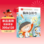 腦筋急轉彎 彩圖注音版 兒童文學(xué) 一二三年級課外閱讀書(shū)必讀世界經(jīng)典文學(xué)少兒名著(zhù)童話(huà)故事書(shū) 大語(yǔ)文系列 小學(xué)語(yǔ)文課外閱讀經(jīng)典叢書(shū)