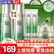 百雀羚（PECHOIN）套裝 肌初賦活 緊致抗皺洗面奶爽膚水乳液眼霜面霜護膚品 【抗皺禮盒】乳液+精華水+精華液+面霜