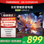 長(cháng)虹電視43P6S-G 43英寸全高清智能影音 無(wú)線(xiàn)投屏 LED平板液晶智能網(wǎng)絡(luò )電視機  二級能效 43英寸