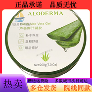 璦露德瑪蘆薈鮮汁凝膠補水保濕控油祛痘淡印舒緩曬后修復自制面膜 所有膚質(zhì)璦露德瑪蘆薈膠*1瓶