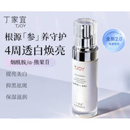 丁家宜（TJOY）光感提亮精華液m白煙醯胺 多種膚質(zhì)適用 80ml 2瓶