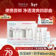 芙麗芳絲（Freeplus）洗面奶卸妝油迷你清爽水乳潔面便攜套裝旅行裝小支