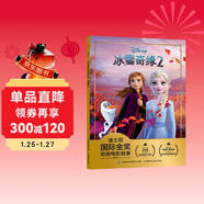 迪士尼國際金獎動(dòng)畫(huà)電影故事 冰雪奇緣2 經(jīng)典動(dòng)畫(huà) 追尋自我 勇敢成長(cháng) 注音版兒童書(shū) 暢銷(xiāo)童書(shū)繪本