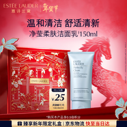 雅詩(shī)蘭黛凈瑩柔膚潔面乳150ml洗面奶女深層清潔護膚品化妝品禮盒生日禮物