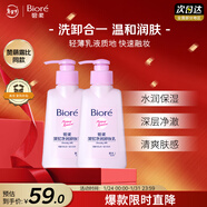 碧柔（Biore）深層凈潤卸妝乳150ml*2潔面二合一溫和清潔敏感肌新年禮物
