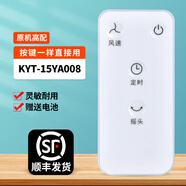 適用澳柯瑪電風(fēng)扇遙控器通用空調扇塔扇空氣循環(huán)扇FS-10ND728Y KYT-15Y92B93 15B950CY 40R913 FS-40D2 KYT-15YA008【原機直用】順豐快遞 下單聯(lián)系客服核對型號發(fā)貨
