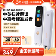 阿爾法蛋詞典筆D1s  英語(yǔ)點(diǎn)讀筆小初高中英翻譯筆 單詞筆掃描筆學(xué)習筆電子詞典掃讀筆